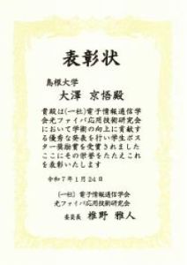 【サイズ変更後】大澤京悟さん賞状